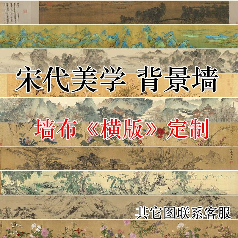 新中式古典横竖版宋式美学中古风背景墙画芯墙布工装民宿定制壁画