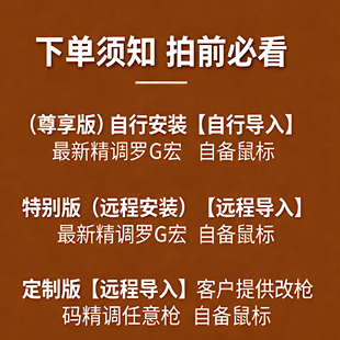 暗区突围PC罗G鼠标宏全系列压G102 502GPW宏枪支持任意带侧键鼠标