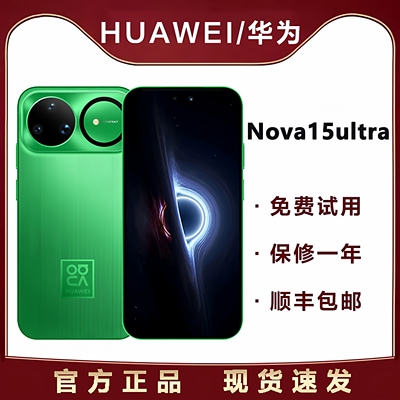 Huawei/华为 Nova 15 Ultra 新款现货正品华为nova15ultra直屏机
