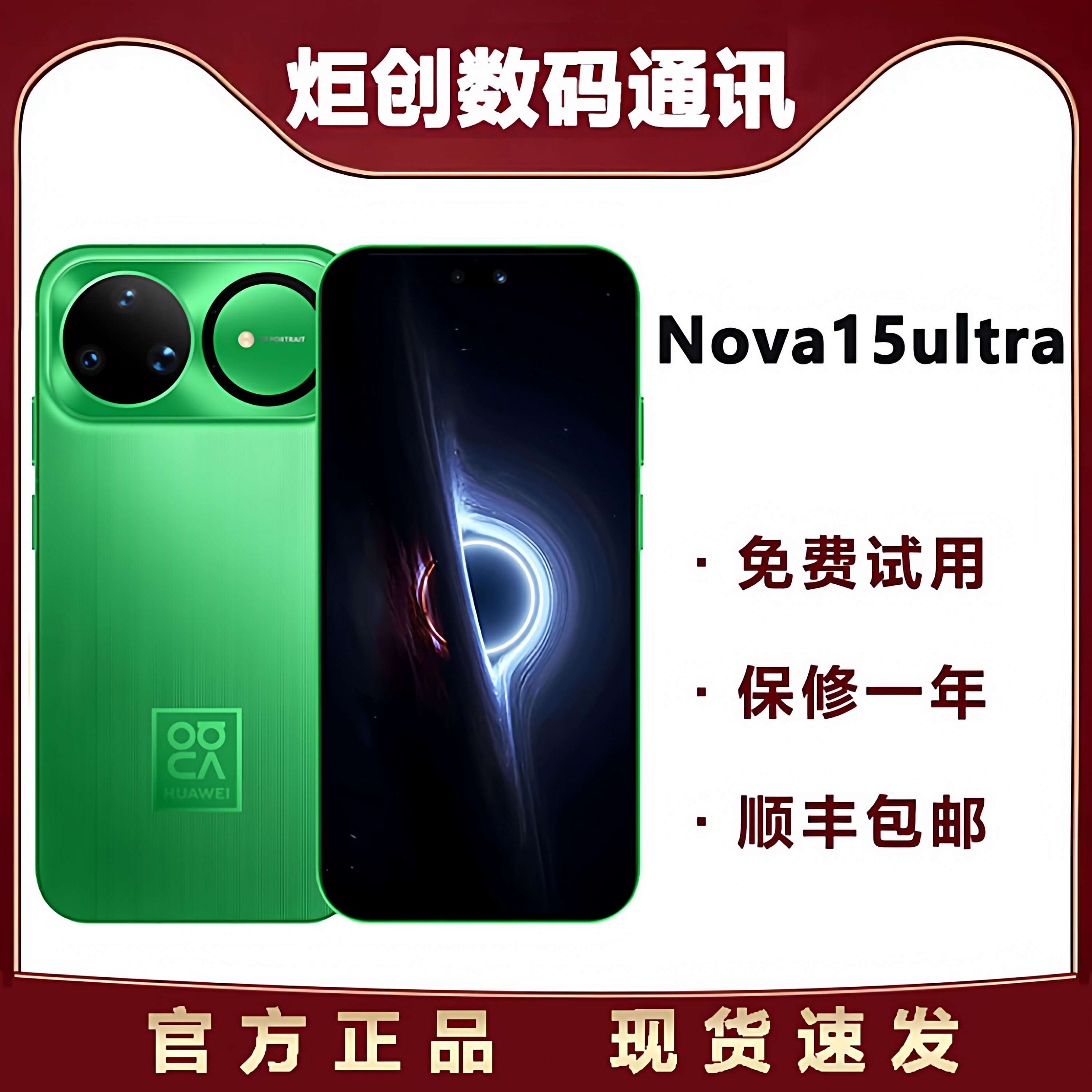 Huawei/华为 Nova 15 Ultra 新款现货正品华为nova15ultra直屏机
