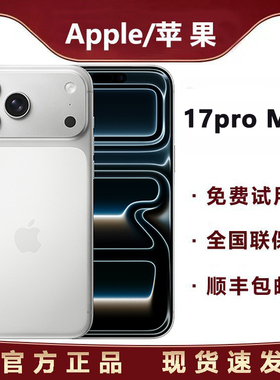 Apple/苹果 iPhone 17 Pro Max国行正品iphone17pro max现货手机