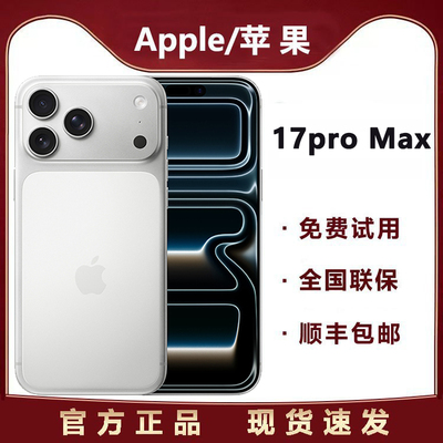 Apple/苹果 iPhone 17 Pro Max国行正品iphone17pro max现货手机