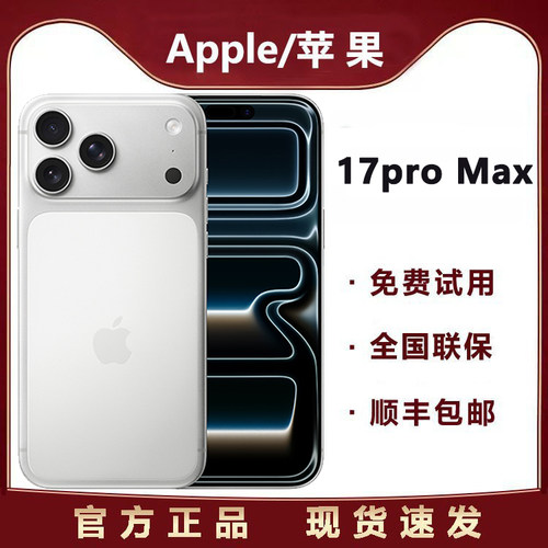 Apple/苹果 iPhone 17 Pro Max国行正品iphone17pro max现货手机