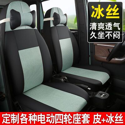 皮革+冰丝夏季坐套舒适透气