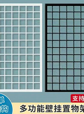 可定制网格饰品架格子挂墙地摊商场墙上方格网状摆摊铁艺挂式货架