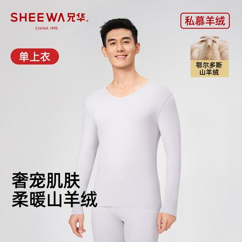 兄华V领无痕男士单件上衣磨绒保暖修身打底衫莫代尔秋衣棉毛衫