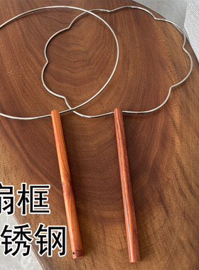 咏扇堂不锈钢扇框檀木扇柄