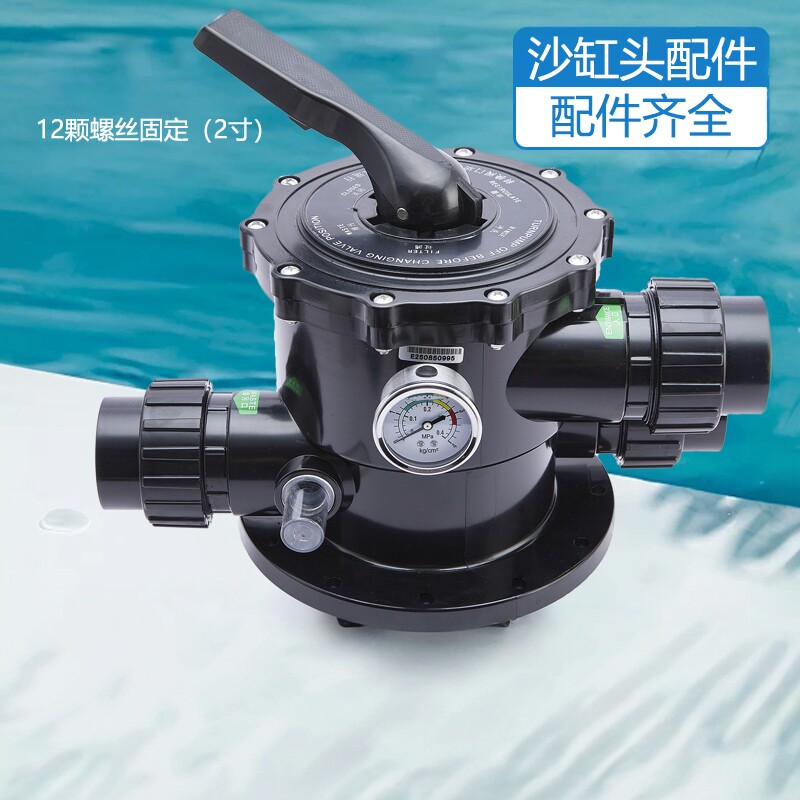 游泳池过滤罐配件沙缸头浴池过滤器CHIBA沙缸六位阀ASTRAL沙缸头