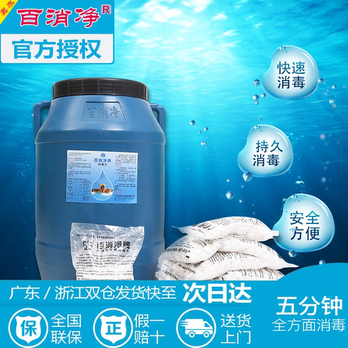 包邮百消净速溶片杀菌游泳池