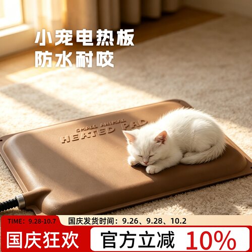 加热保暖取暖器宠物电热毯