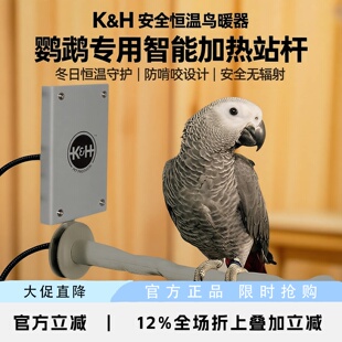 美国K&H鹦鹉取暖器鸟保温站杆冬加热恒温箱灯电热鸟安全防啃咬笼