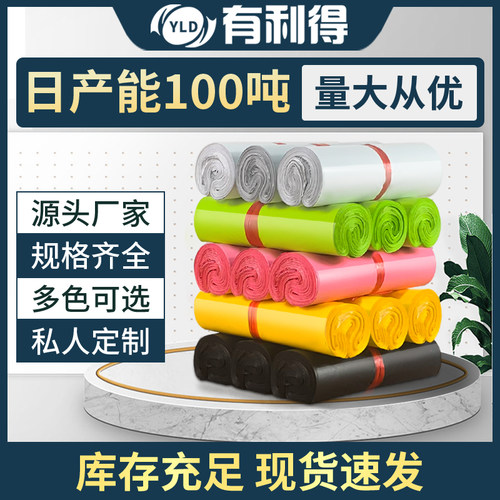 全新料有利得物流快递袋批发定制