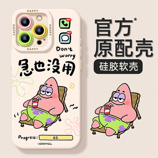 急也没用派大星海绵宝宝适用苹果17手机壳iphone16新款pro创意max小众13情侣女12手链14全包11硅胶xs防摔软壳