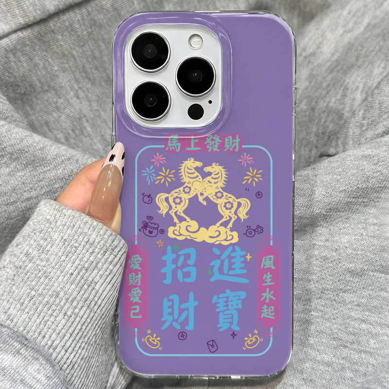 国风紫色发财小马适用苹果17promax手机壳16小众15新款14高级13plus创意少女12情侣iPhone14全包xs防摔11硬壳,3C数码配件,手机保护套/壳,淘宝优惠券,粉丝福利购,淘宝优惠卷