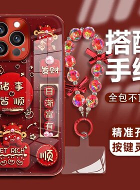 日渐富有适用苹果17Promax手机壳x新年款iPhone16过年15情侣14防摔11红色女12本命年金属漆玻璃x电镀水凝壳壳