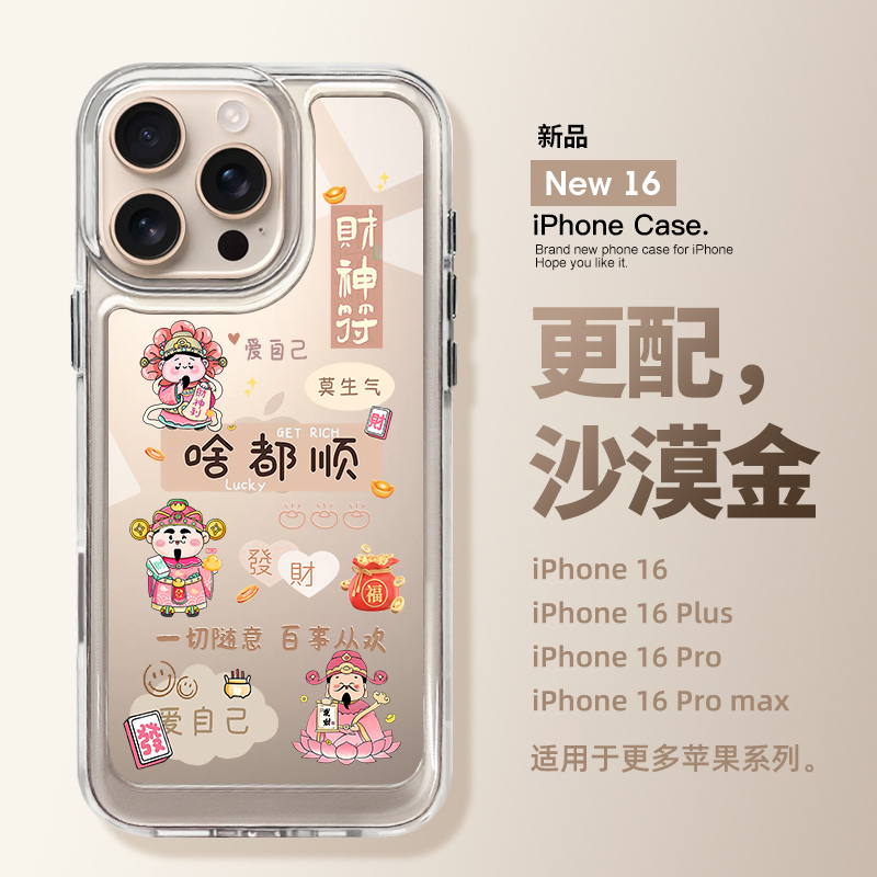 发财顺财神适用苹果16promax手机壳iPhone15透明14国风新款12高级少女11超火情侣13小众创意plus全包防摔硬壳