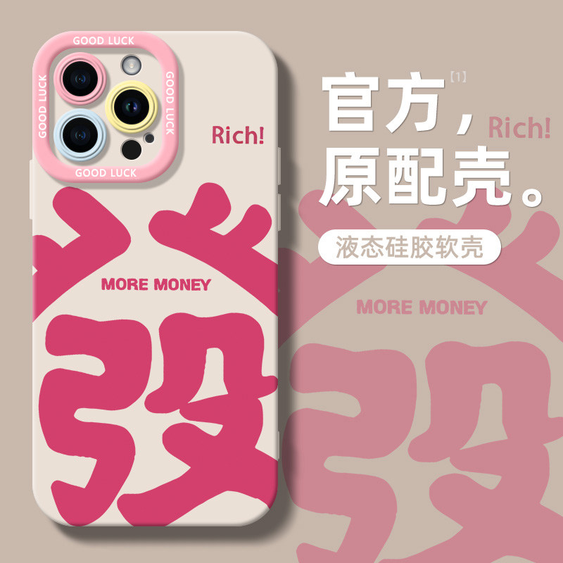创意简约发财适用于苹果15promax手机壳新款iPhone13高级xs全包镜头xr小众17粉色12个性14趣味plus高级女软壳