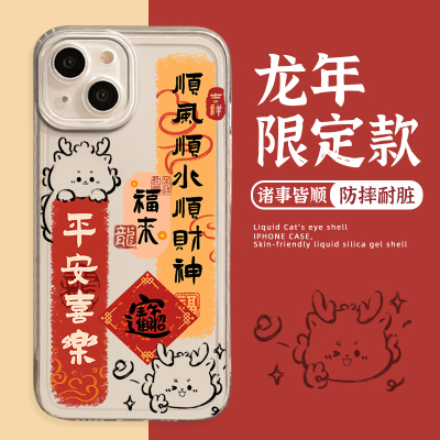 新年2024龙年新款手机壳