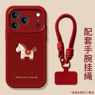 本命年限定来财小马适用苹果17手机壳iphone16新款pro创意max贴皮13红色新年12挂绳14情侣11硅胶全包防摔软壳