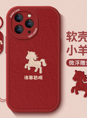 本命年红色小马适用苹果17手机壳iphone16新年款pro创意max贴皮13卡通12秋冬挂绳14情侣11硅胶xs全包防摔软壳