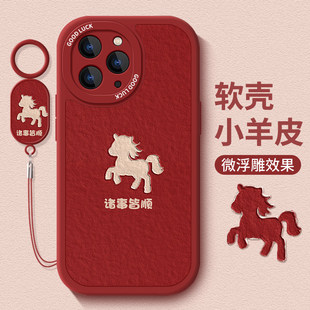 本命年红色小马适用苹果17手机壳iphone16新年款pro创意max贴皮13卡通12秋冬挂绳14情侣11硅胶xs全包防摔软壳