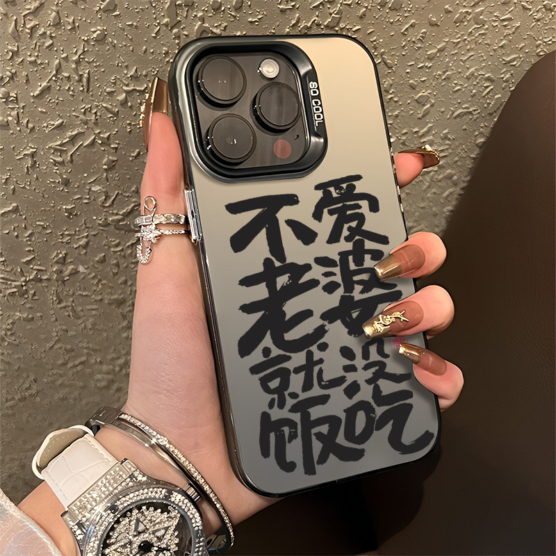 不爱老婆就没饭吃适用于iPhone...