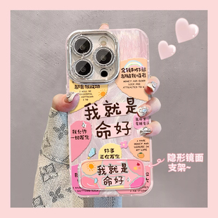 我就是命好适用苹果16promax手机壳iPhone15带镜头膜13新款镜子支架12创意xs网红情侣17少女plus全包防摔硬壳