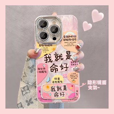 我就是命好适用苹果16promax手机壳iPhone15带镜头膜13新款镜子支架12创意xs网红情侣17少女plus全包防摔硬壳