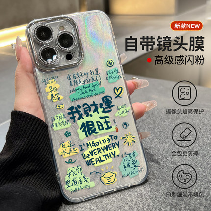 我财运很旺文字适用苹果15promax手机壳iPhone14电镀银带镜头膜13新款12时尚11plus羽纱女16创意max防摔x硬壳