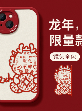 2024红色龙年适用于苹果15promax手机壳14新款13新年12情侣11小羊皮plus国潮高级xs防摔xr全包iPhone少女软壳
