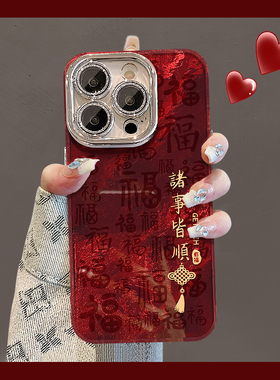 平安喜乐诸事皆顺适用苹果16promax手机壳iPhone15带镜头膜13红色新款12高级xs少女17plus冰川创意14防摔硬壳