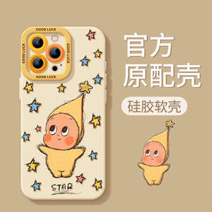 卡通星星人适用苹果17promax手机壳16新款15小众12挂绳17液态硅胶plus卡通13情侣xs女iPhone网红14防摔xr软壳