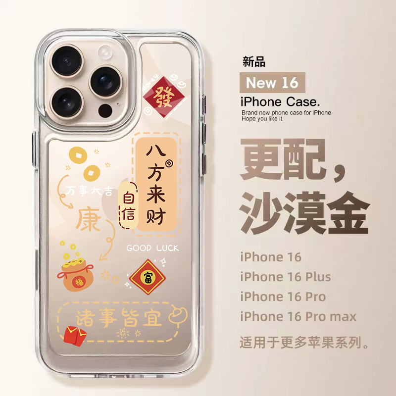 2025蛇年八方来财适用苹果16promax手机壳iPhone15透明14新年款卡通12女11过年13情侣创意plus全包xs防摔硬壳