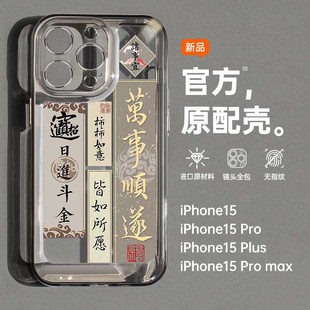 国风创意万事顺遂适用于苹果15promax手机壳iPhone14新款13高级12透明11创意xs小众不撞壳xr情侣plus女款软壳