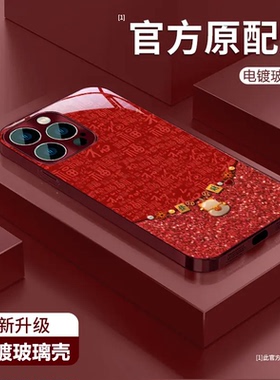2026红色限定百福發财猫适用苹果17promax手机壳iPhone16玻璃12新年款11喜庆15少女13电镀plus防摔7防摔x硬壳