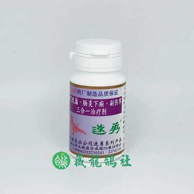 速勇沙门氏菌 肠炎下痢 副伤寒三合一治疗剂 正品保证 20克/瓶