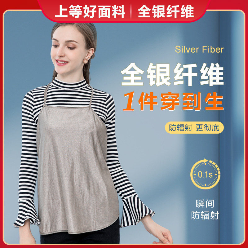 隐形防辐射内穿防辐射服孕妇装肚兜正品衣服怀孕期上班族电脑四季