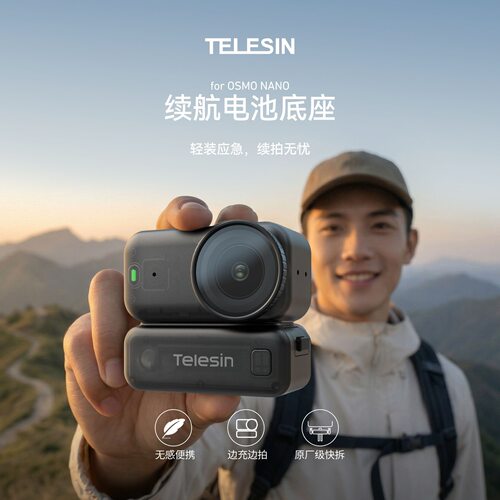 泰迅Nano续航底座适配大疆NANO快拆拓展续航磁吸底座充电底座配件