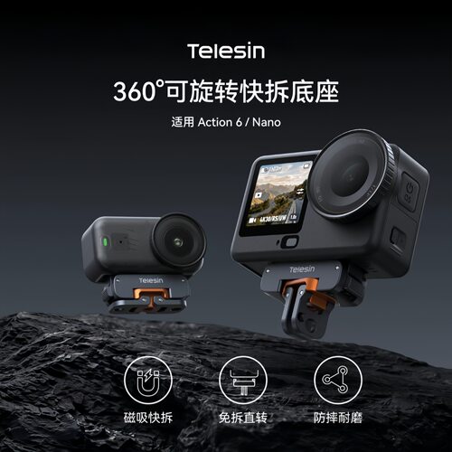 泰迅Action6/NANO磁吸旋转折叠底座运动相机万向转接座拓展配件
