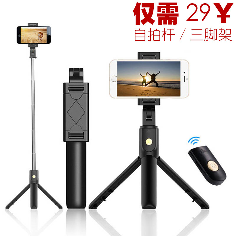 通用型自拍杆三脚架 直播架蓝牙遥控器网红支架学生视频桌面支架高性价比高么？
