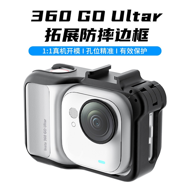 Insta360 GO Ultra运动相机防摔拓展边框保护壳360GO拓展框配件