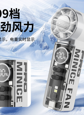 2026新款冰敷高速手持风扇数显透明机甲风户外迷你小风扇强力风扇