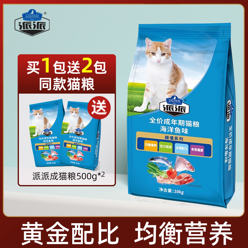 派派成猫猫粮20斤英短通用型10Kg