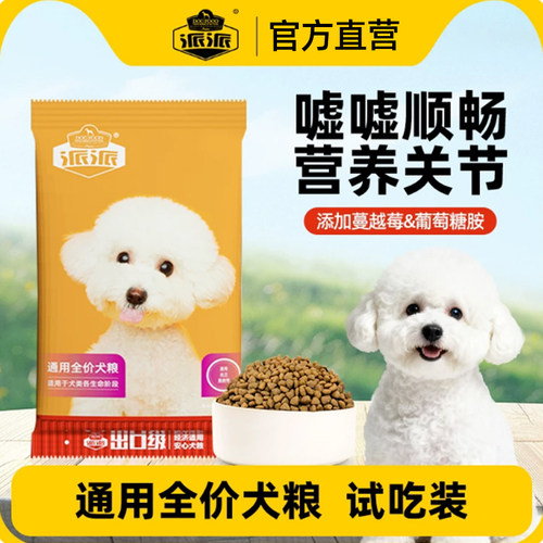 派派全价通用成幼犬营养狗粮试吃