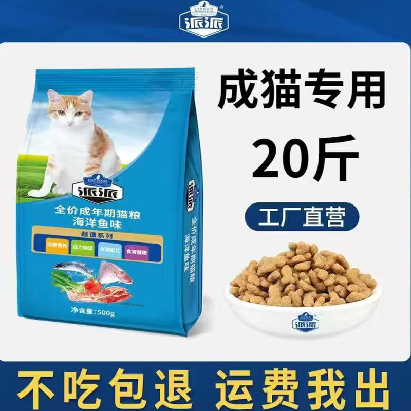 派派成猫全价猫咪主粮500g独立包装成年期实惠装天然猫粮10kg20斤,宠物/宠物食品及用品,猫全价膨化粮,淘宝优惠券,粉丝福利购,淘宝优惠卷