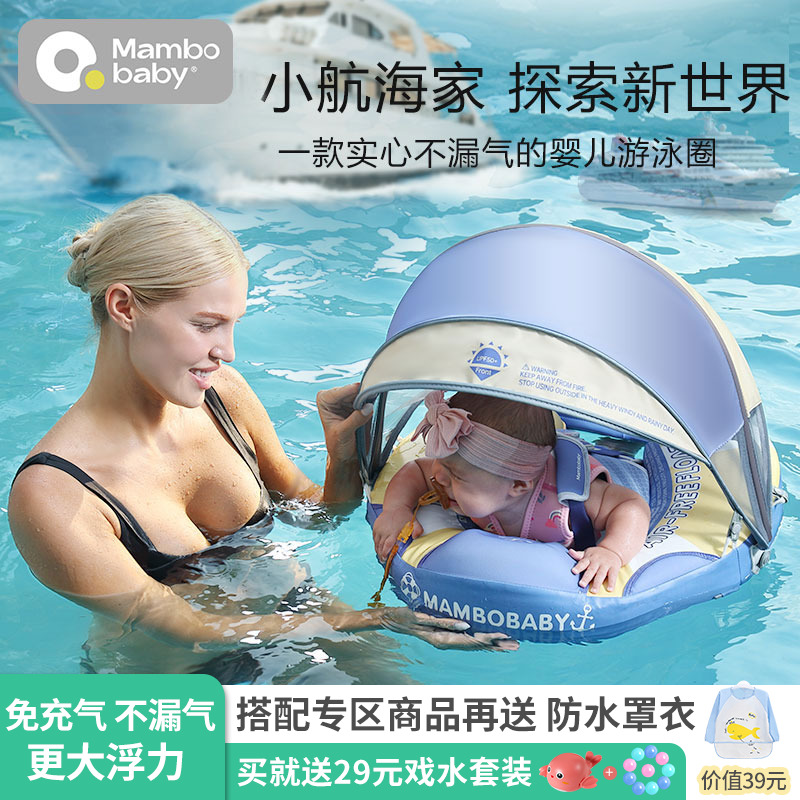 蔓葆免充气敞篷式防晒婴儿游泳圈