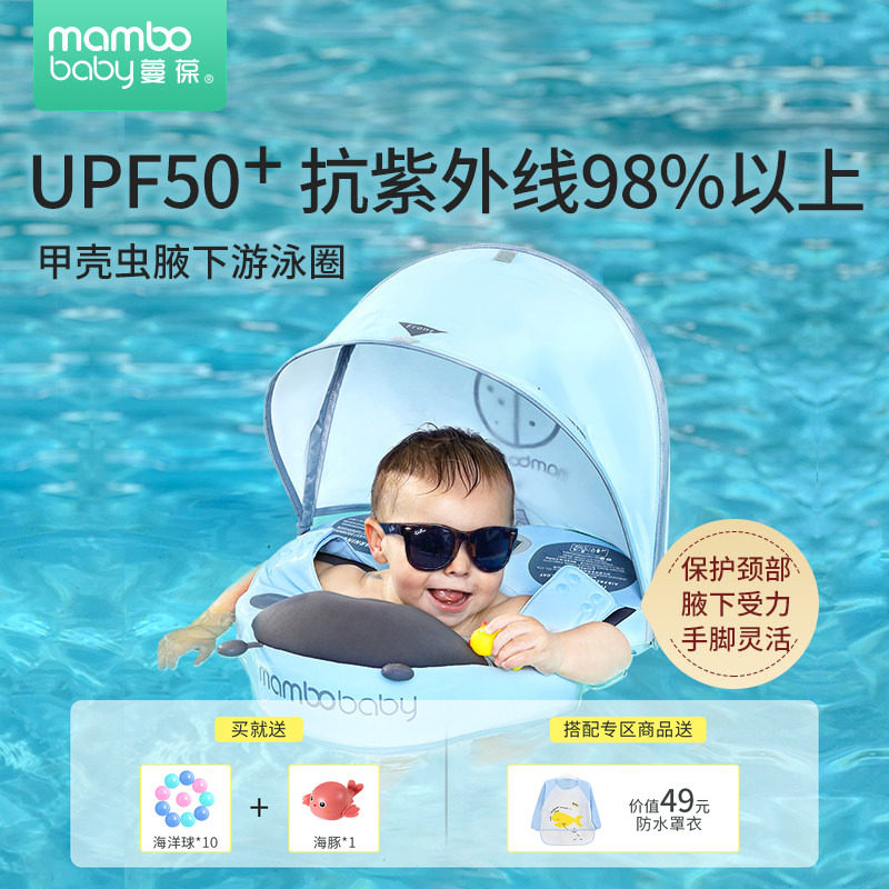 蔓葆防晒遮阳婴儿游泳圈幼儿童宝宝6个月以上家用防侧翻腋下浮圈