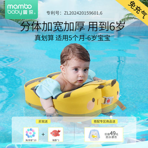 5个月-6岁分体式腋下圈下颚挡水
