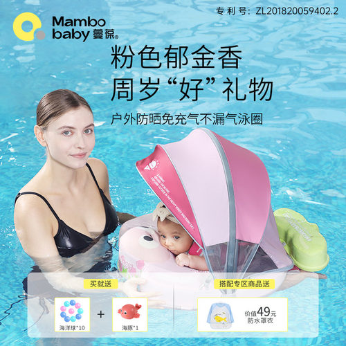 蔓葆婴儿游泳圈免充气防晒遮阳