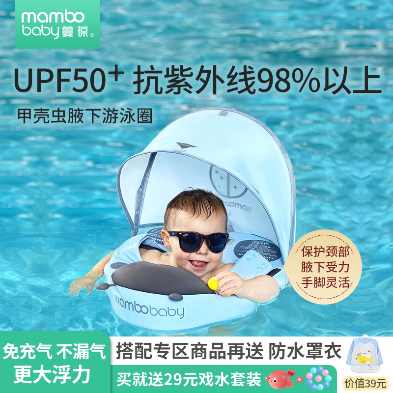 防晒遮阳UPF50+婴儿腋下游泳圈